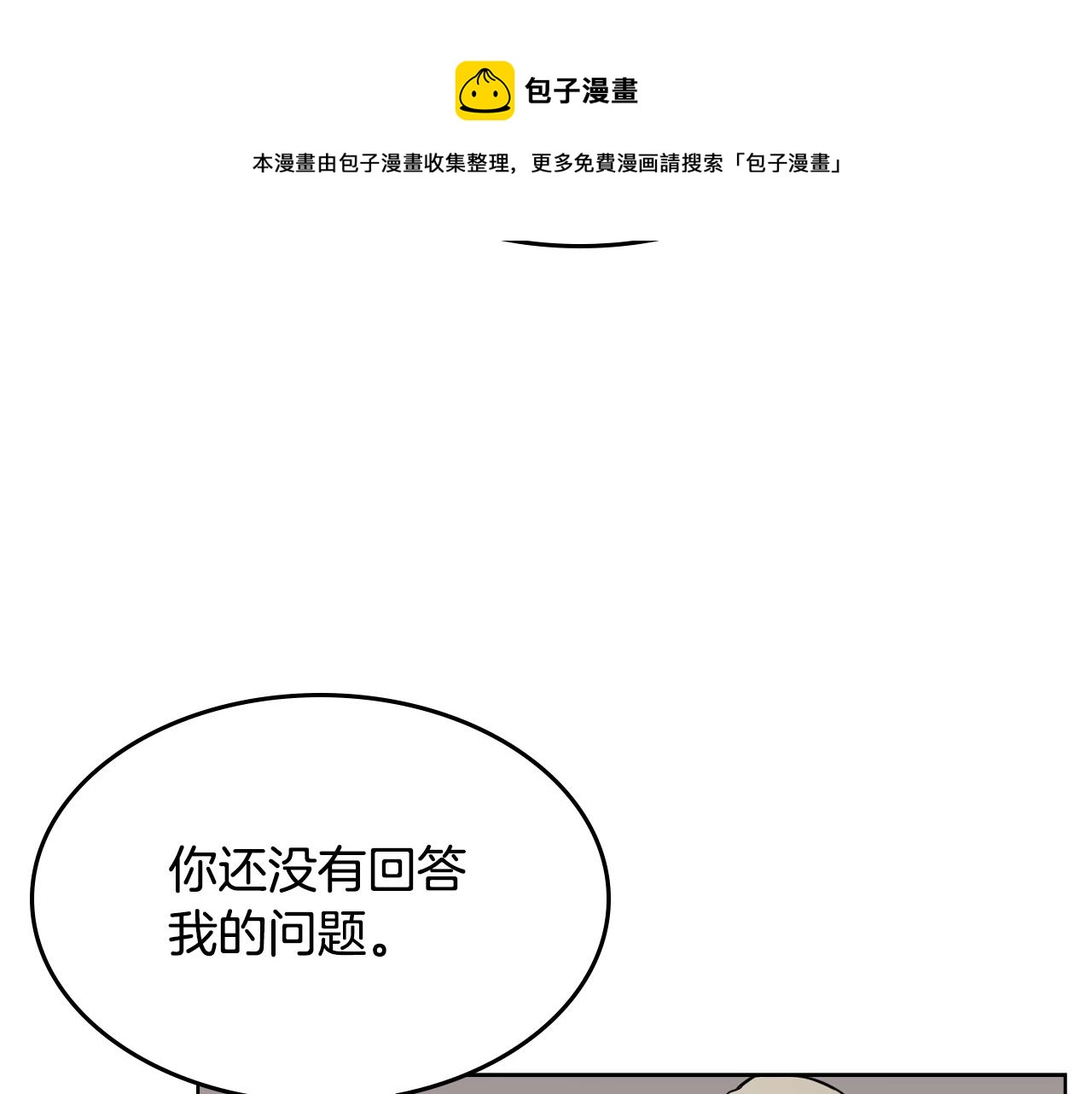重生之我在魔教耍长枪韩漫全集-第139话 我是天魔无删减无遮挡章节图片 
