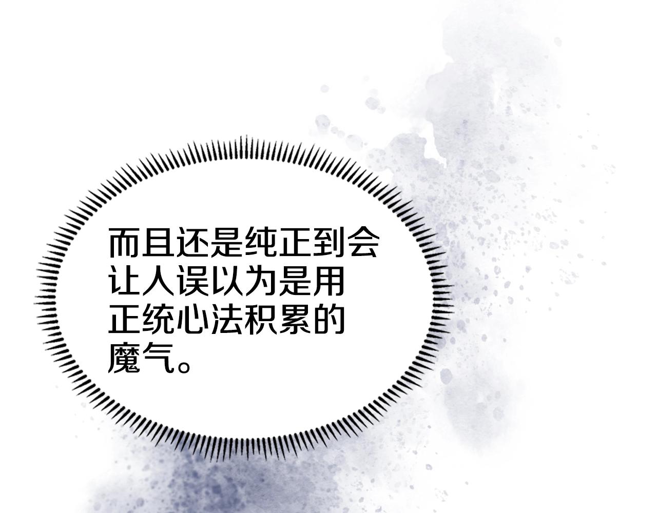 重生之我在魔教耍长枪韩漫全集-第139话 我是天魔无删减无遮挡章节图片 