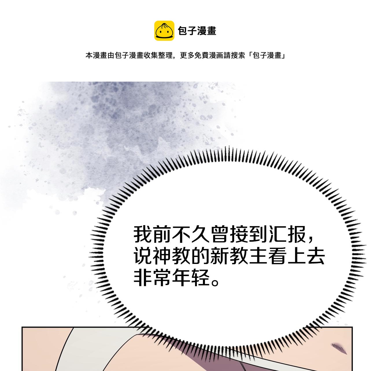 重生之我在魔教耍长枪韩漫全集-第139话 我是天魔无删减无遮挡章节图片 