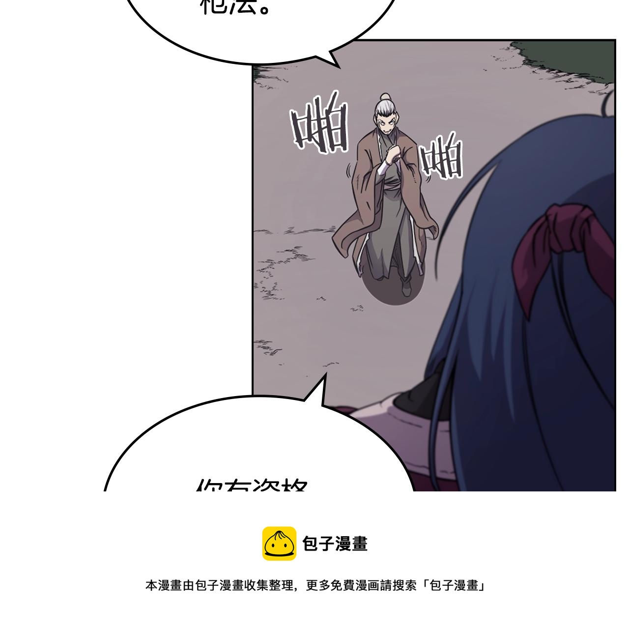 重生之我在魔教耍长枪韩漫全集-第139话 我是天魔无删减无遮挡章节图片 