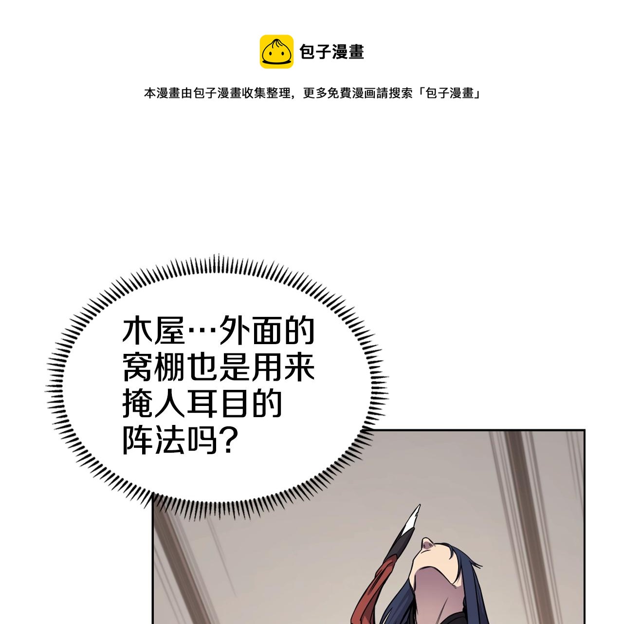重生之我在魔教耍长枪韩漫全集-第139话 我是天魔无删减无遮挡章节图片 