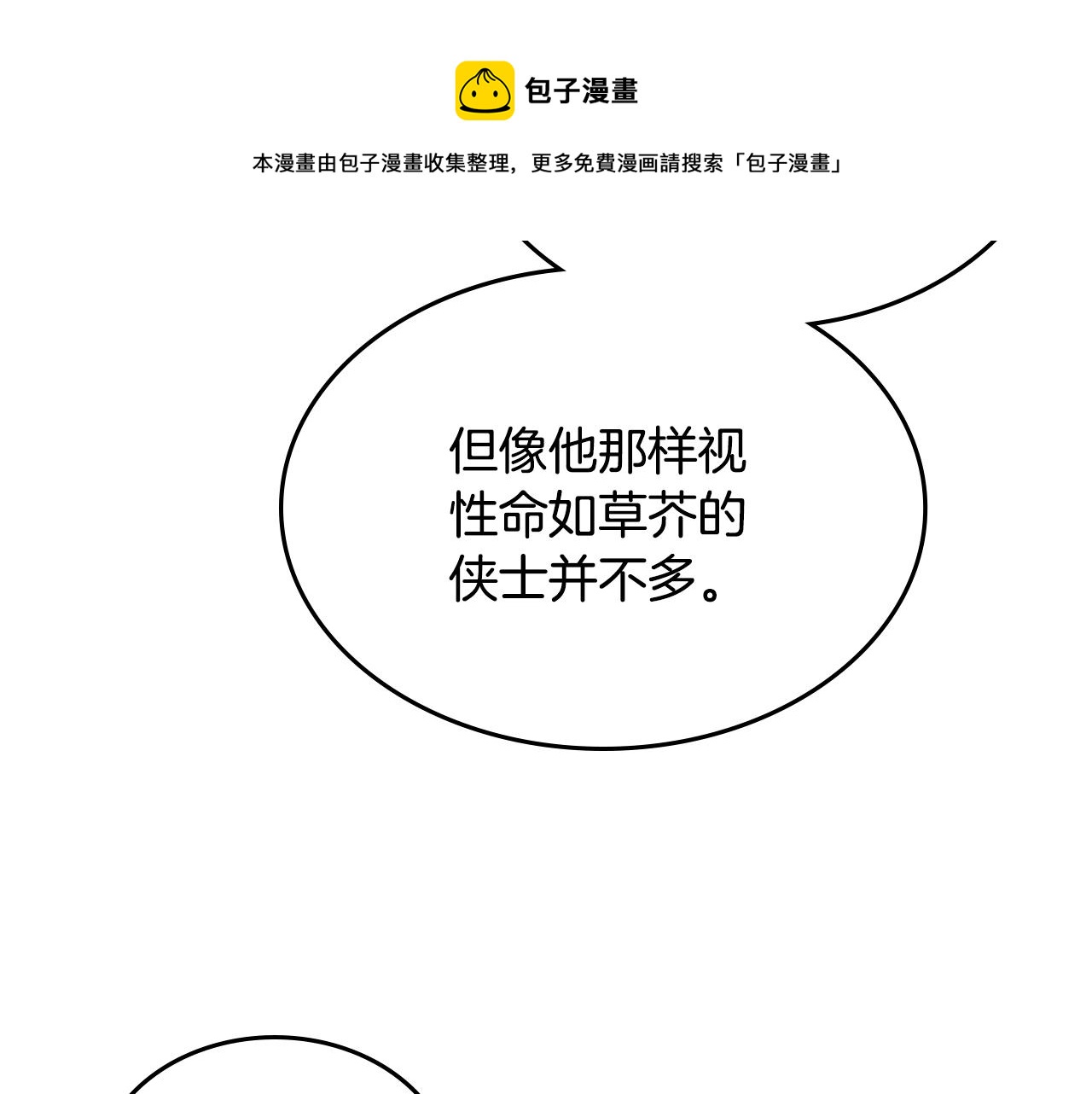 重生之我在魔教耍长枪韩漫全集-第139话 我是天魔无删减无遮挡章节图片 