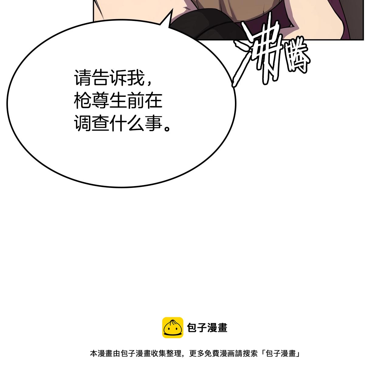 重生之我在魔教耍长枪韩漫全集-第139话 我是天魔无删减无遮挡章节图片 