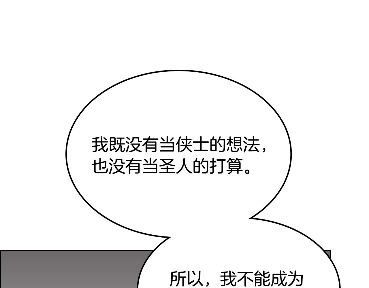 重生之我在魔教耍长枪韩漫全集-第139话 我是天魔无删减无遮挡章节图片 