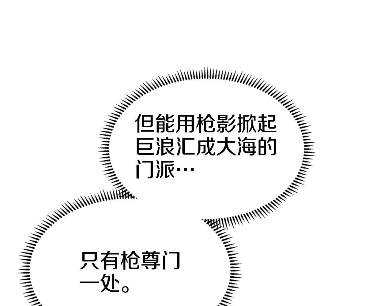 重生之我在魔教耍长枪韩漫全集-第139话 我是天魔无删减无遮挡章节图片 