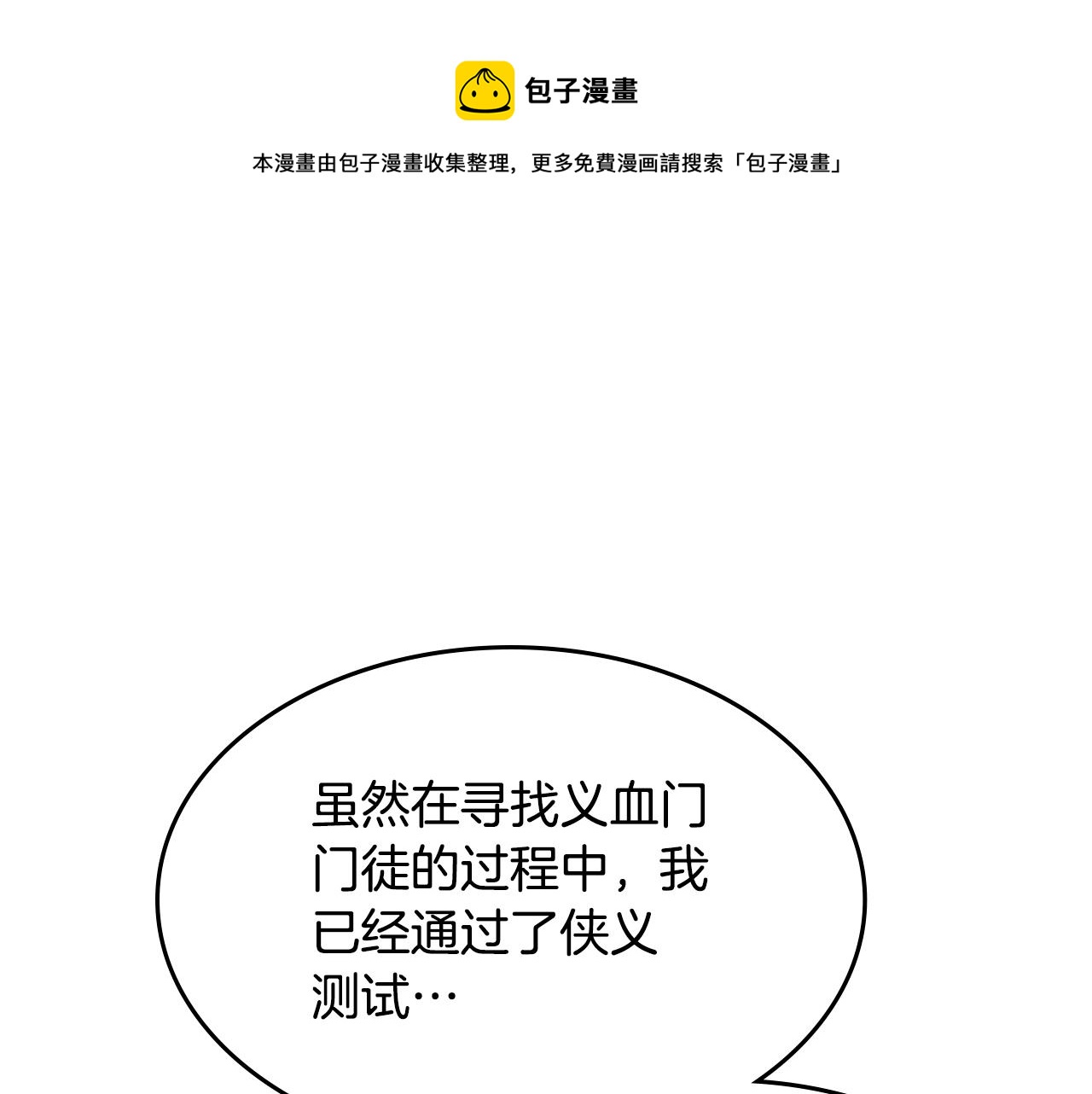重生之我在魔教耍长枪韩漫全集-第139话 我是天魔无删减无遮挡章节图片 
