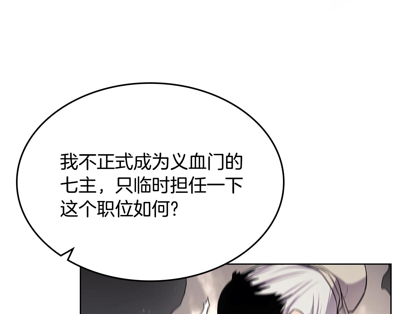 重生之我在魔教耍长枪韩漫全集-第139话 我是天魔无删减无遮挡章节图片 