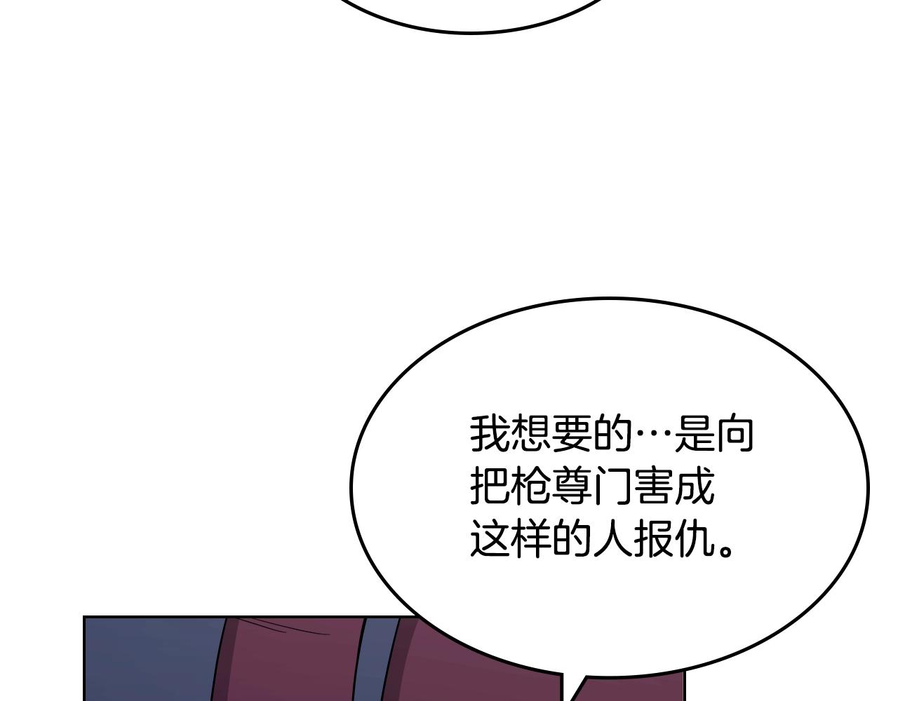重生之我在魔教耍长枪韩漫全集-第139话 我是天魔无删减无遮挡章节图片 
