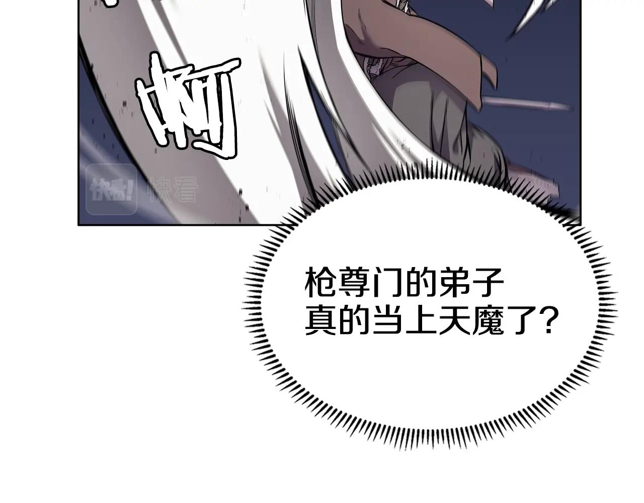 重生之我在魔教耍长枪韩漫全集-第140话 天魔伏龙无删减无遮挡章节图片 