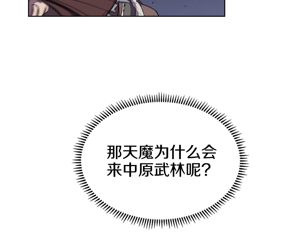 重生之我在魔教耍长枪韩漫全集-第140话 天魔伏龙无删减无遮挡章节图片 