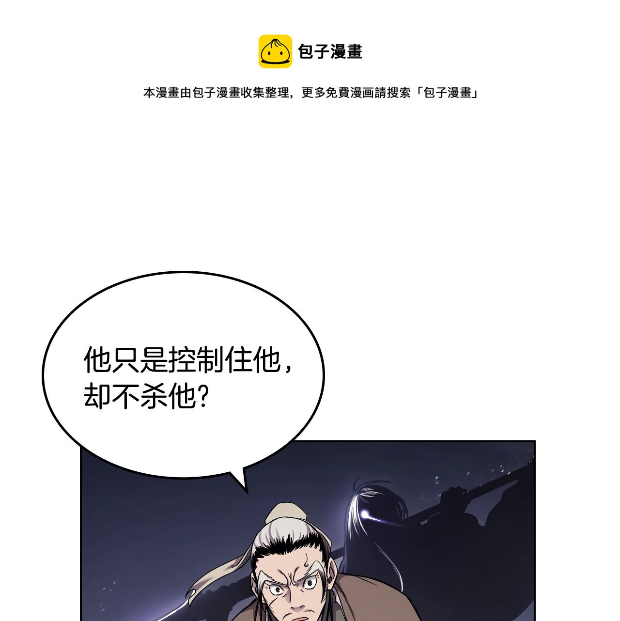重生之我在魔教耍长枪韩漫全集-第140话 天魔伏龙无删减无遮挡章节图片 