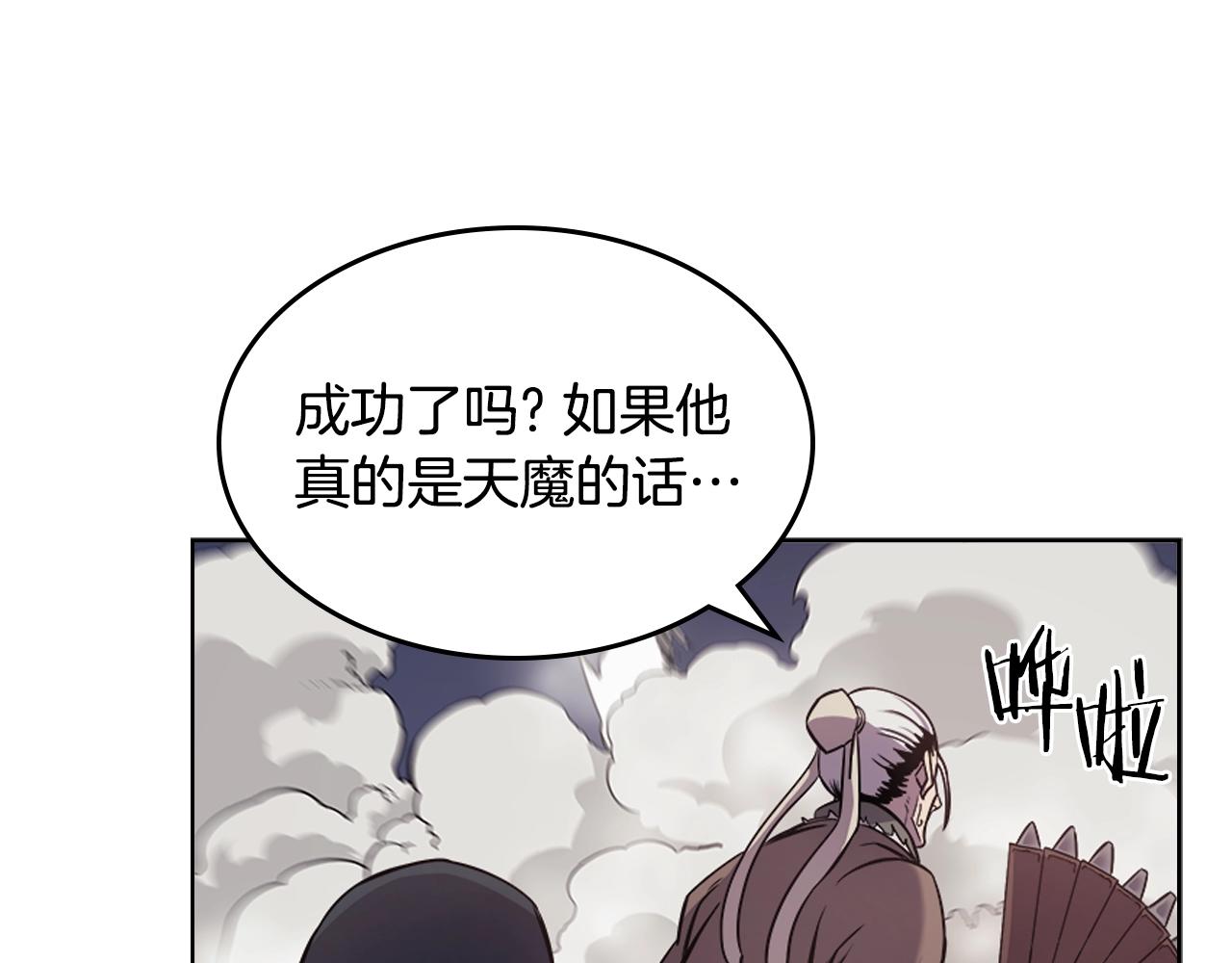 重生之我在魔教耍长枪韩漫全集-第140话 天魔伏龙无删减无遮挡章节图片 