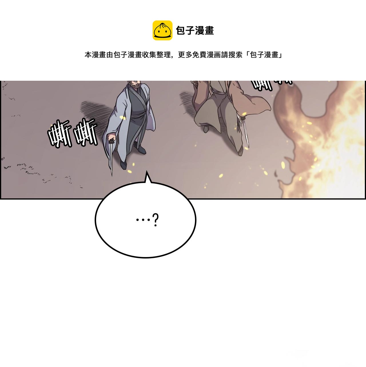 重生之我在魔教耍长枪韩漫全集-第140话 天魔伏龙无删减无遮挡章节图片 