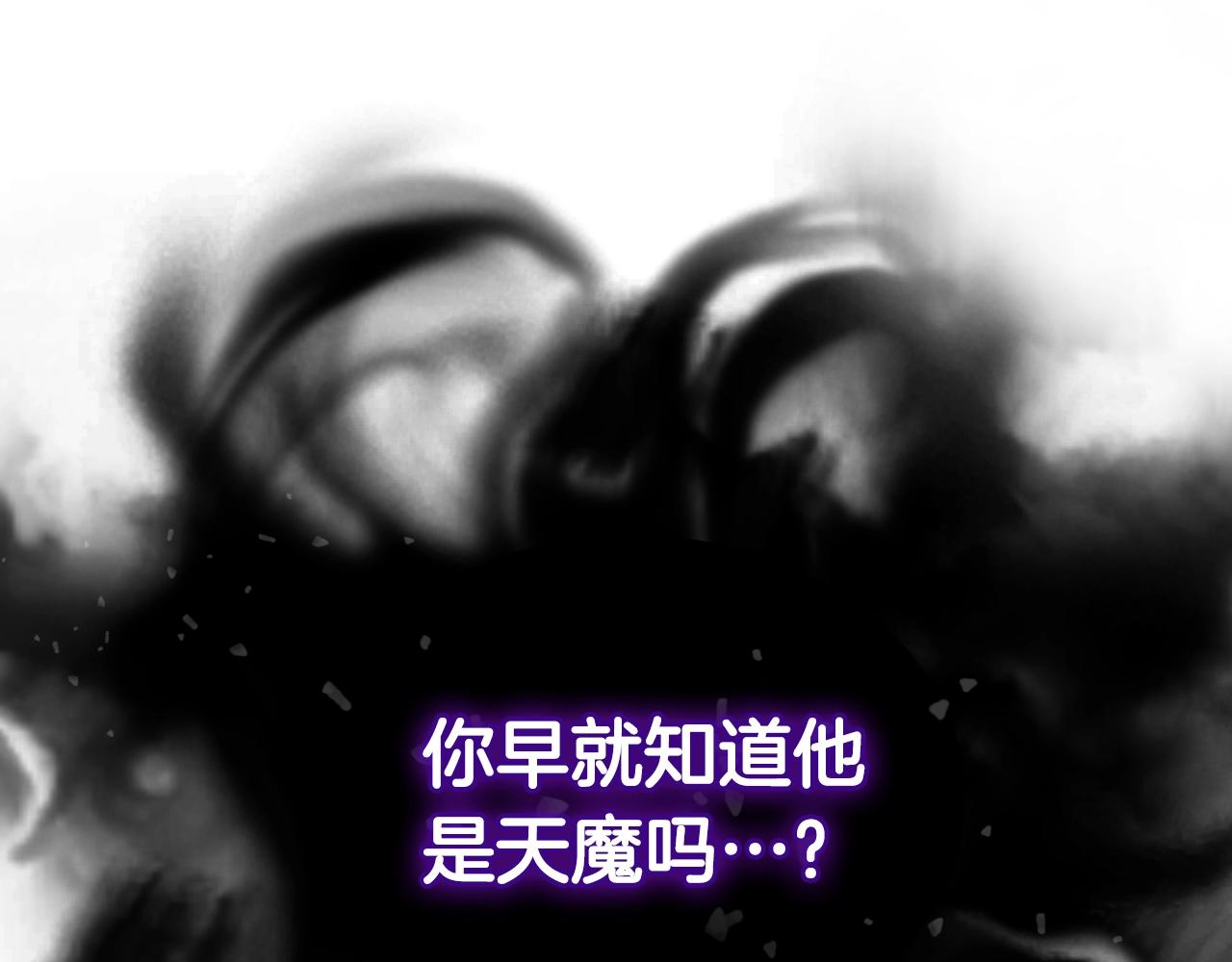 重生之我在魔教耍长枪韩漫全集-第140话 天魔伏龙无删减无遮挡章节图片 