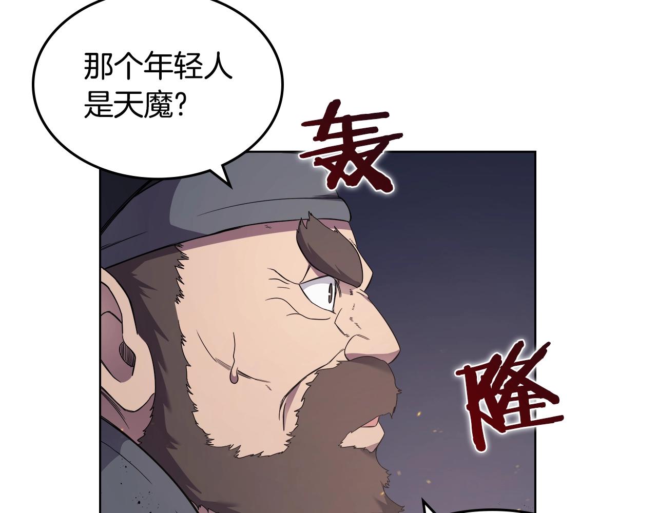 重生之我在魔教耍长枪韩漫全集-第140话 天魔伏龙无删减无遮挡章节图片 