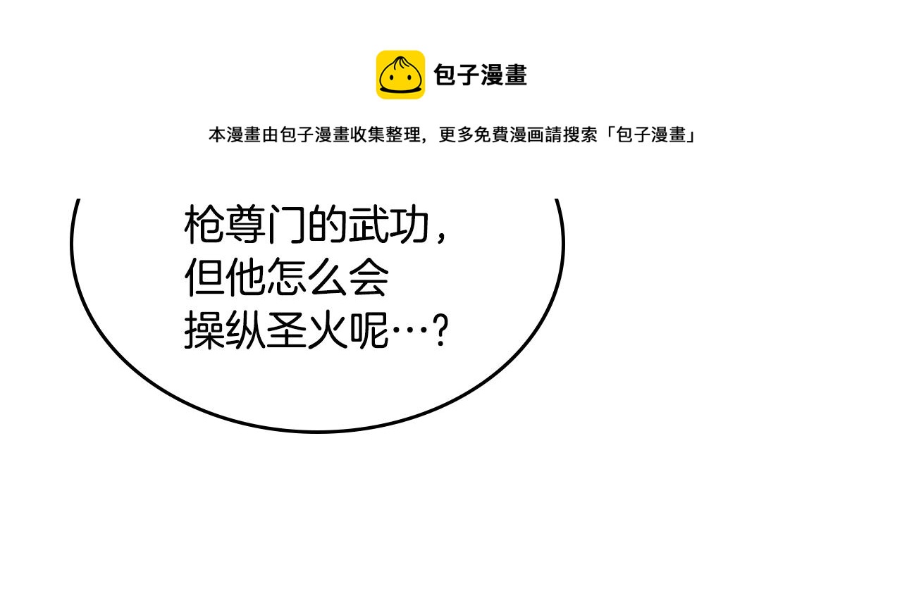 重生之我在魔教耍长枪韩漫全集-第140话 天魔伏龙无删减无遮挡章节图片 