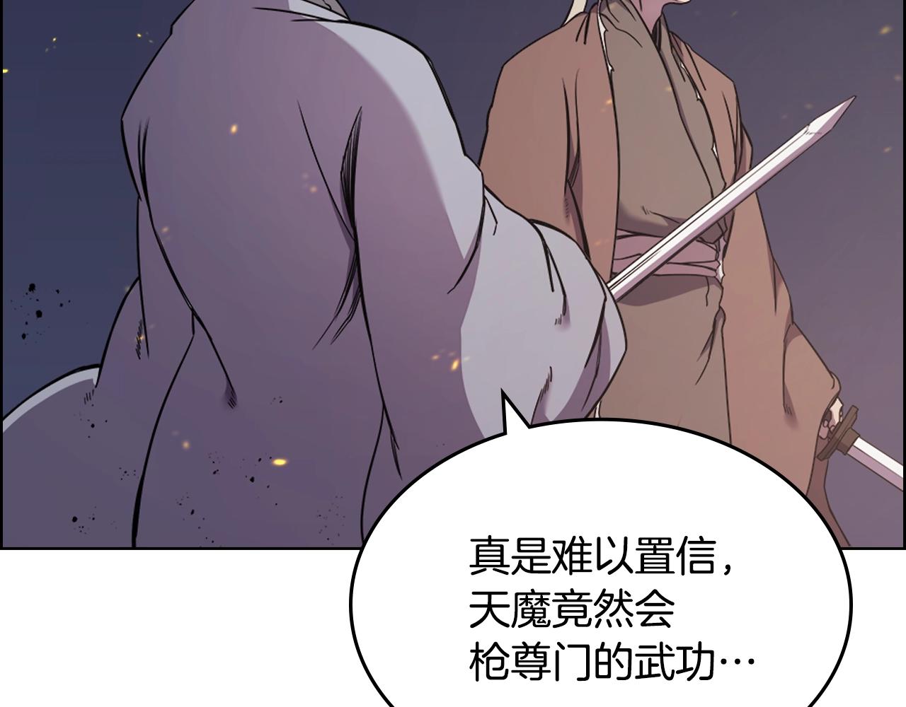 重生之我在魔教耍长枪韩漫全集-第140话 天魔伏龙无删减无遮挡章节图片 