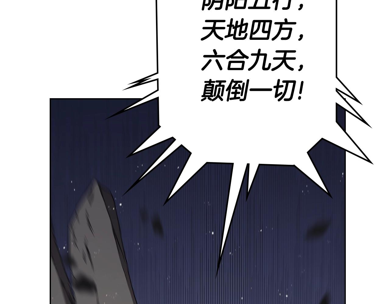 重生之我在魔教耍长枪韩漫全集-第140话 天魔伏龙无删减无遮挡章节图片 