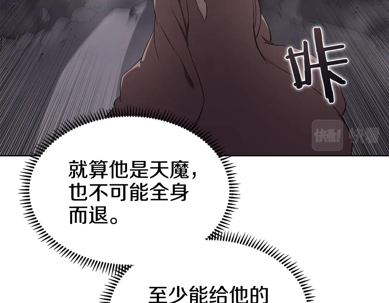 重生之我在魔教耍长枪韩漫全集-第140话 天魔伏龙无删减无遮挡章节图片 