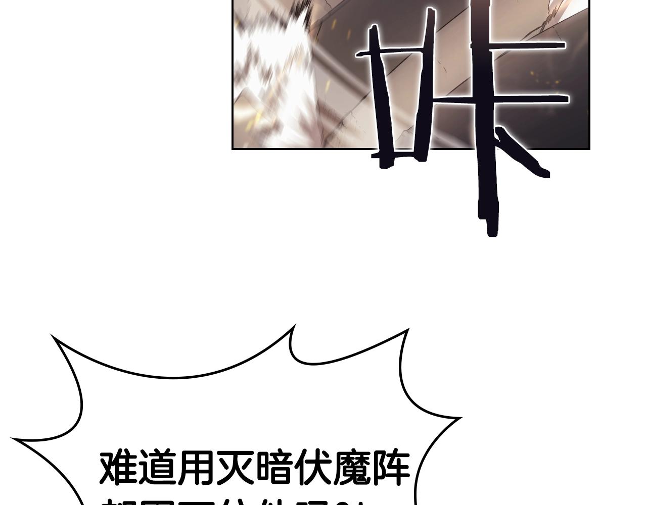 重生之我在魔教耍长枪韩漫全集-第140话 天魔伏龙无删减无遮挡章节图片 