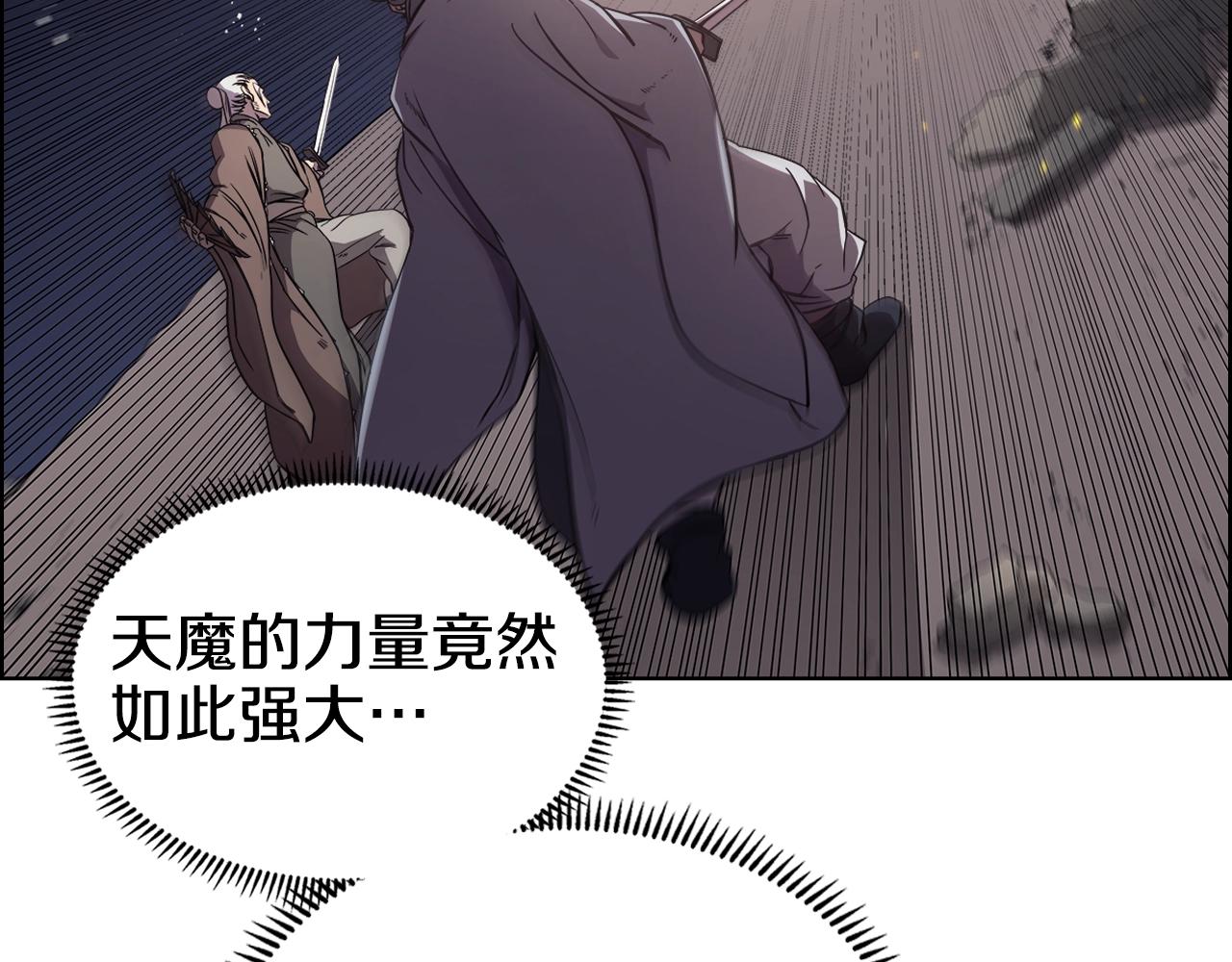 重生之我在魔教耍长枪韩漫全集-第140话 天魔伏龙无删减无遮挡章节图片 