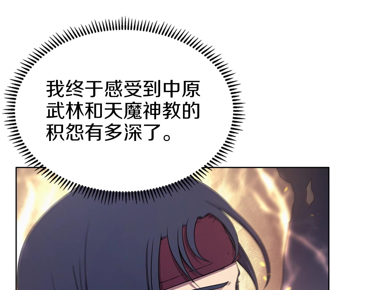 重生之我在魔教耍长枪韩漫全集-第140话 天魔伏龙无删减无遮挡章节图片 