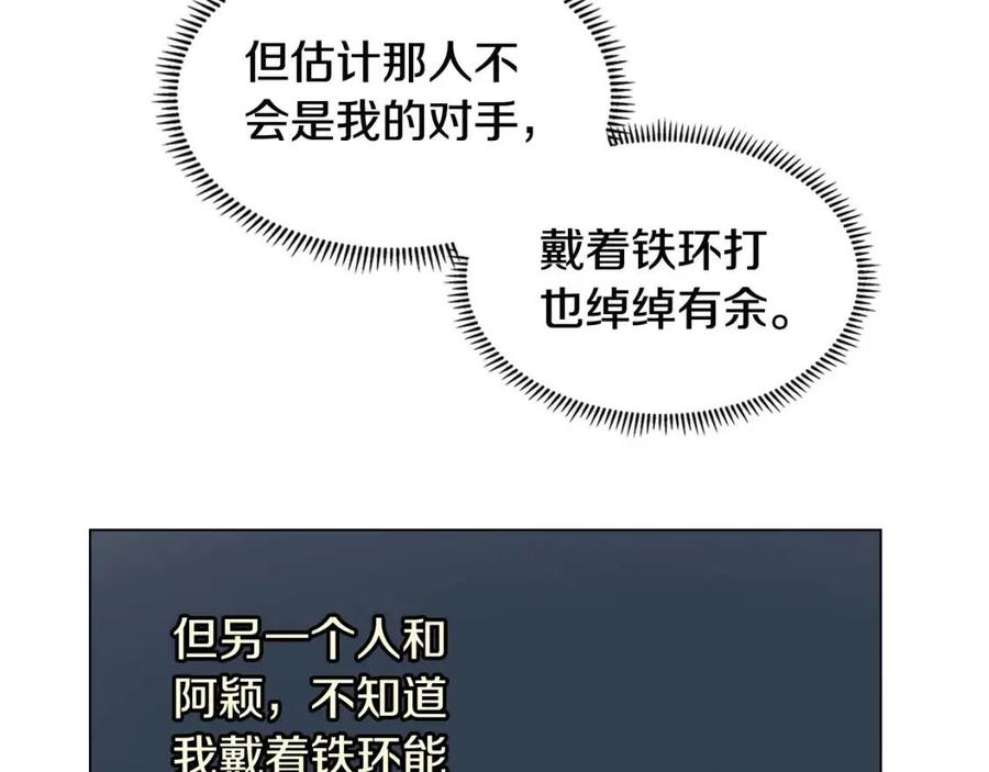 重生之我在魔教耍长枪韩漫全集-第15话 厮杀的强者们无删减无遮挡章节图片 