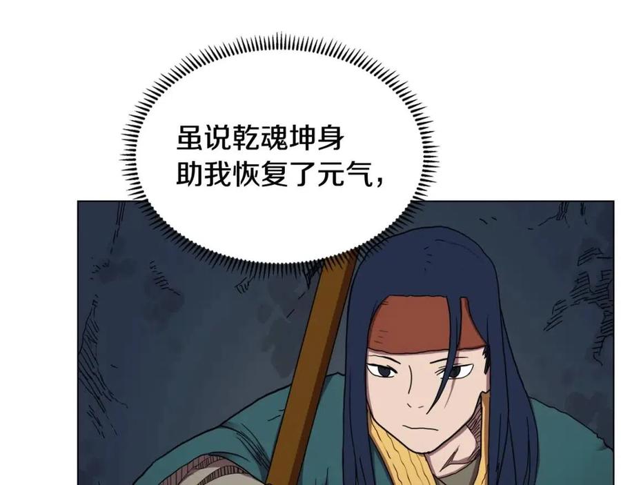 重生之我在魔教耍长枪韩漫全集-第15话 厮杀的强者们无删减无遮挡章节图片 