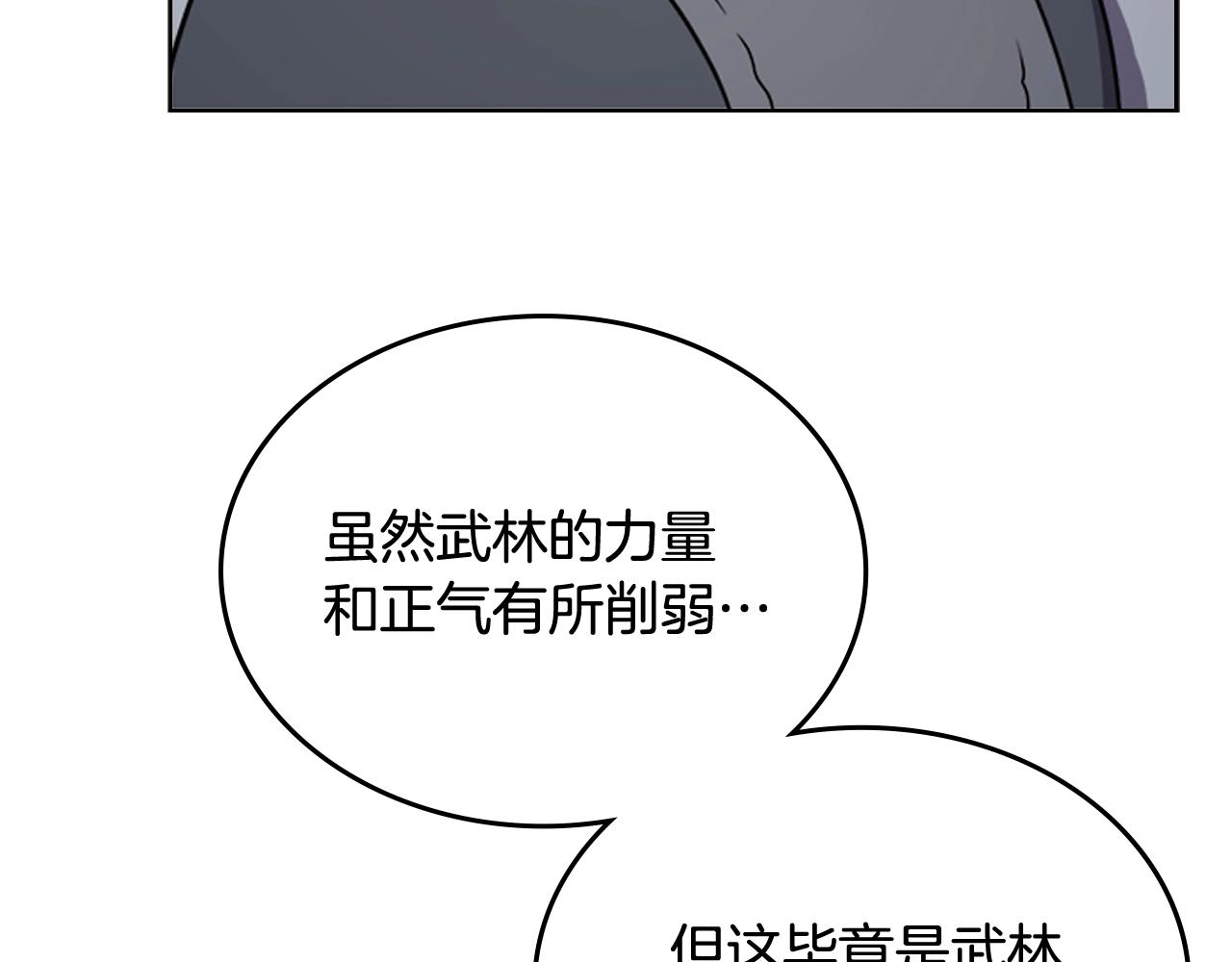 重生之我在魔教耍长枪韩漫全集-第142话 三方会谈无删减无遮挡章节图片 