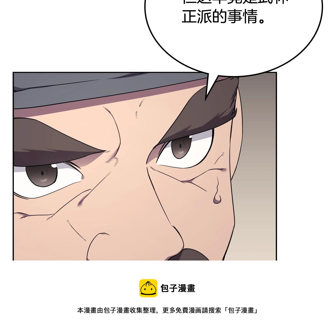重生之我在魔教耍长枪韩漫全集-第142话 三方会谈无删减无遮挡章节图片 