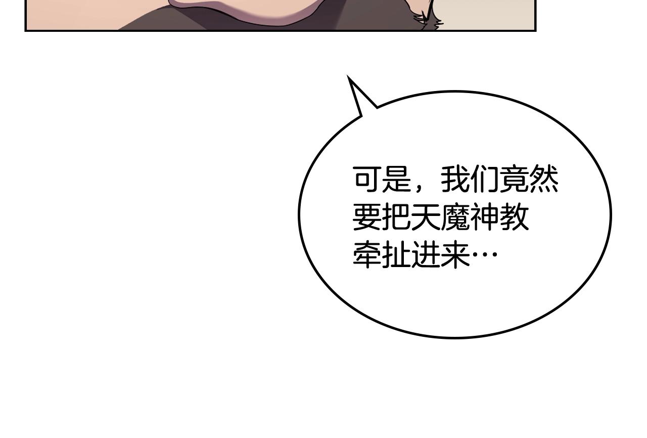 重生之我在魔教耍长枪韩漫全集-第142话 三方会谈无删减无遮挡章节图片 