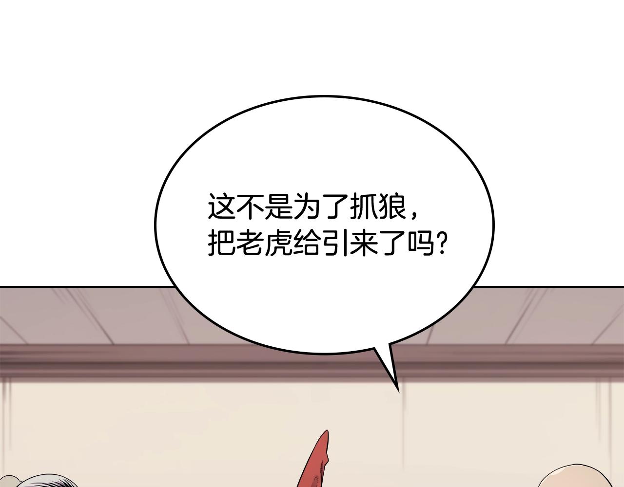 重生之我在魔教耍长枪韩漫全集-第142话 三方会谈无删减无遮挡章节图片 