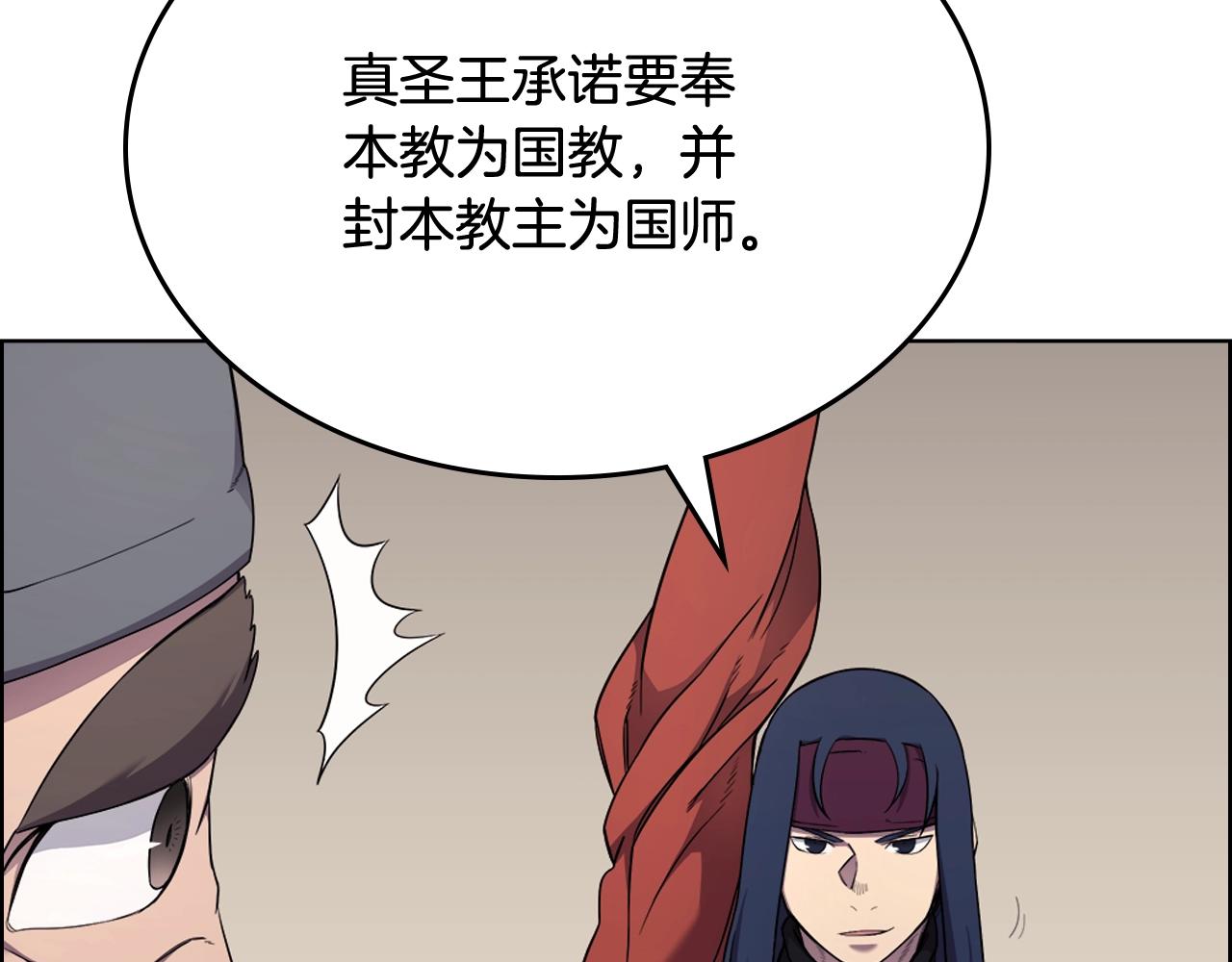 重生之我在魔教耍长枪韩漫全集-第142话 三方会谈无删减无遮挡章节图片 