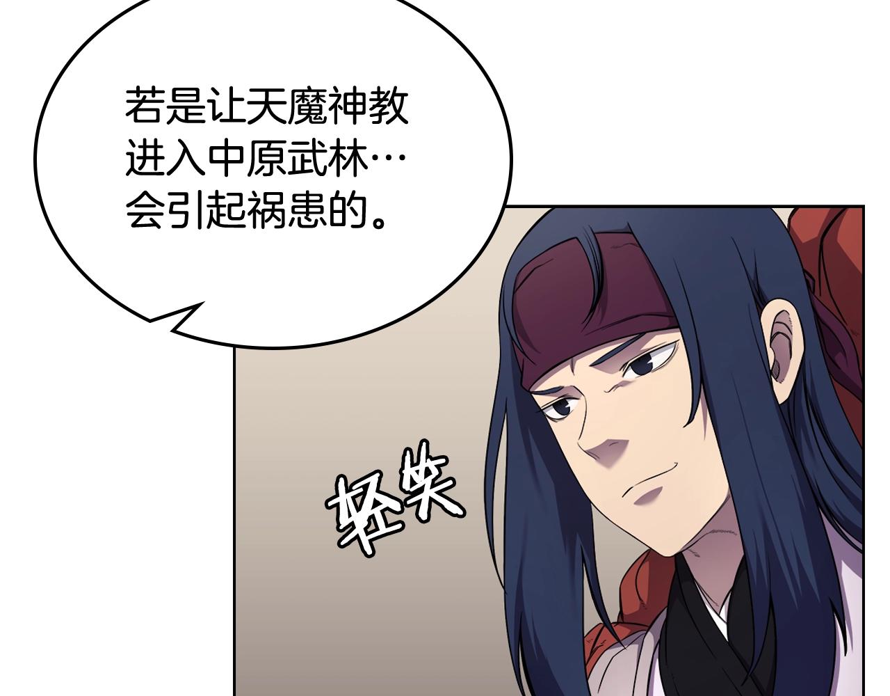 重生之我在魔教耍长枪韩漫全集-第142话 三方会谈无删减无遮挡章节图片 