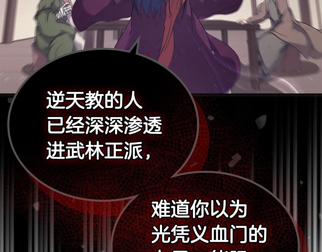 重生之我在魔教耍长枪韩漫全集-第142话 三方会谈无删减无遮挡章节图片 