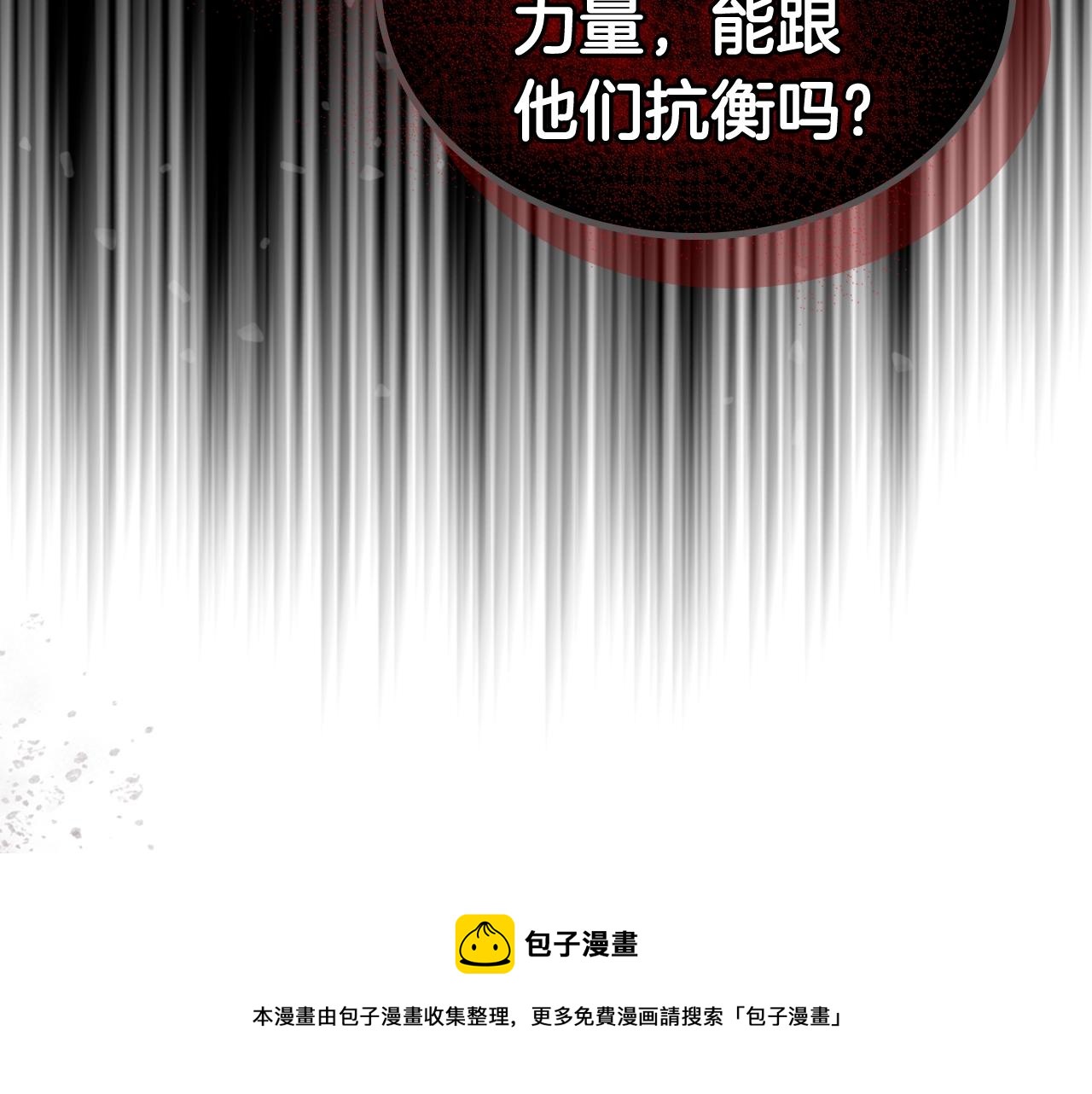 重生之我在魔教耍长枪韩漫全集-第142话 三方会谈无删减无遮挡章节图片 