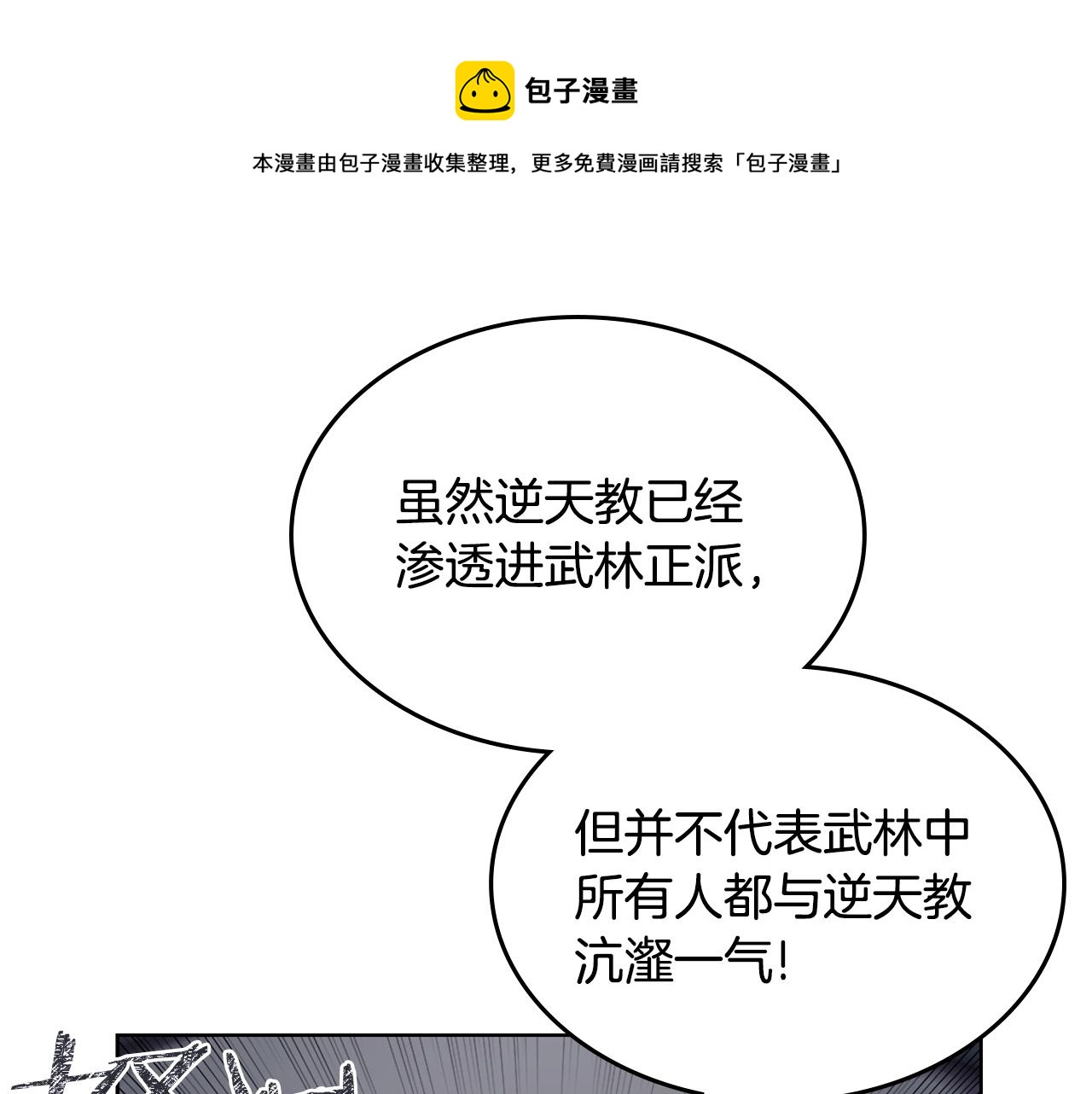 重生之我在魔教耍长枪韩漫全集-第142话 三方会谈无删减无遮挡章节图片 