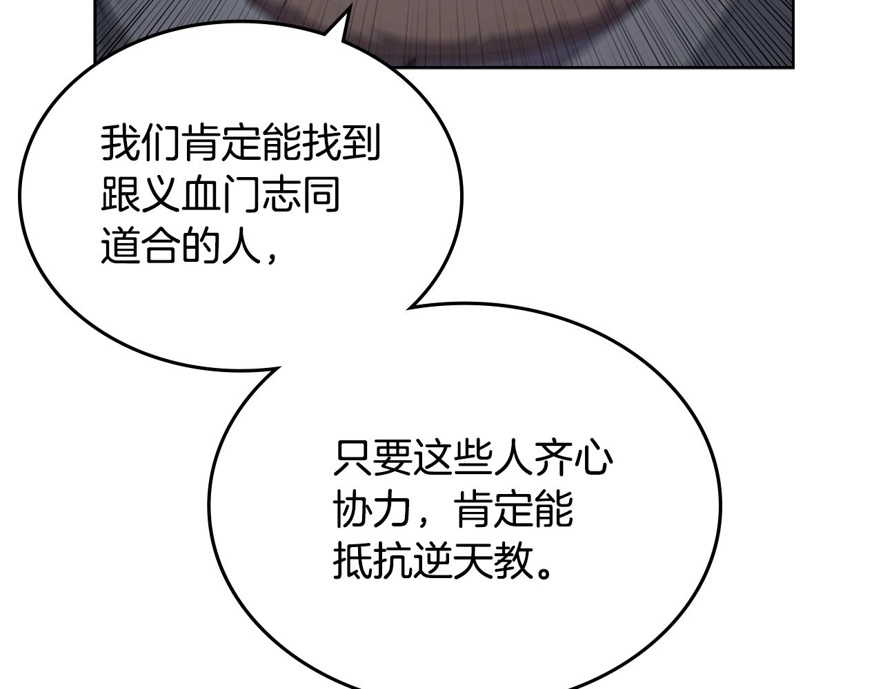 重生之我在魔教耍长枪韩漫全集-第142话 三方会谈无删减无遮挡章节图片 