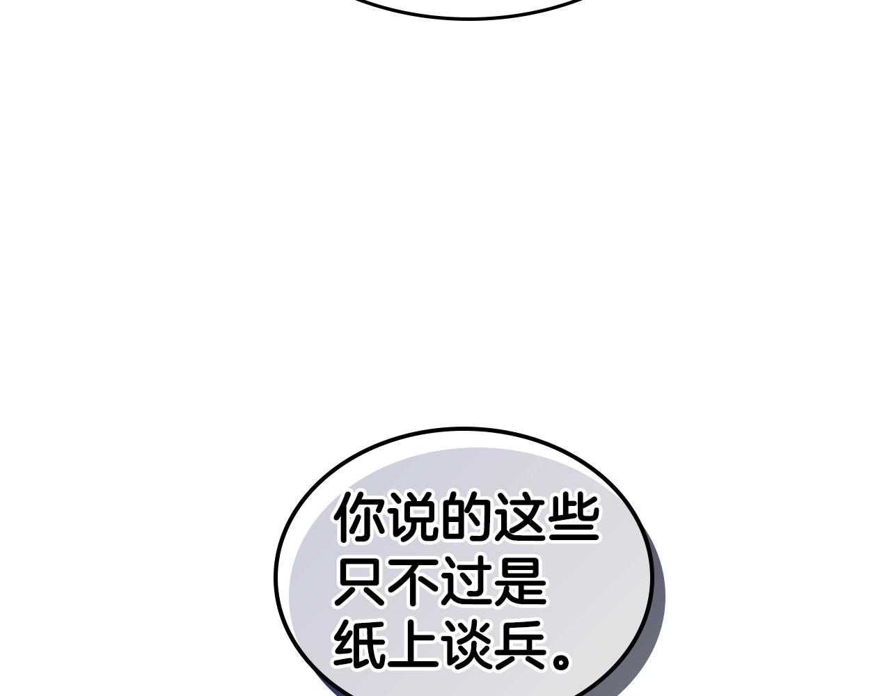 重生之我在魔教耍长枪韩漫全集-第142话 三方会谈无删减无遮挡章节图片 