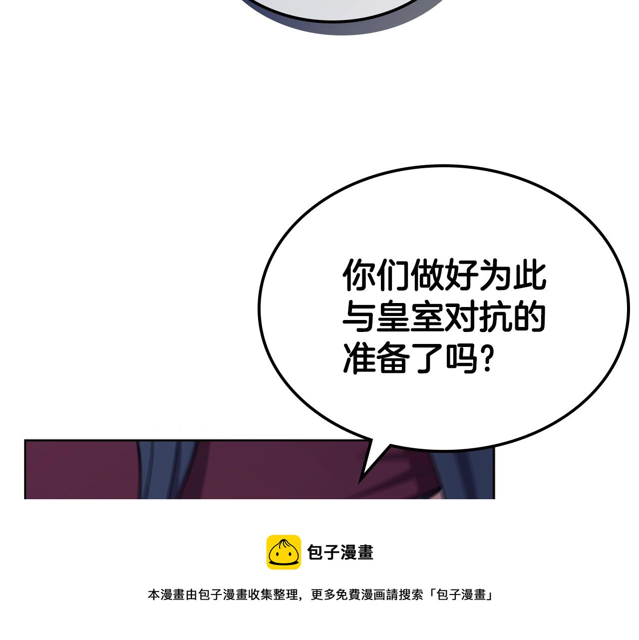重生之我在魔教耍长枪韩漫全集-第142话 三方会谈无删减无遮挡章节图片 