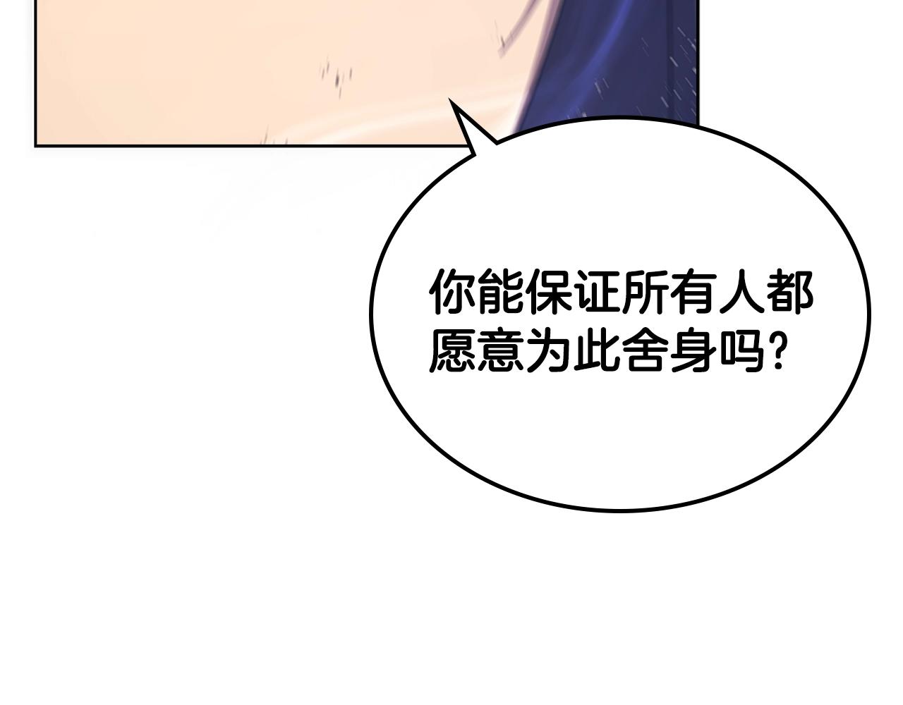 重生之我在魔教耍长枪韩漫全集-第142话 三方会谈无删减无遮挡章节图片 