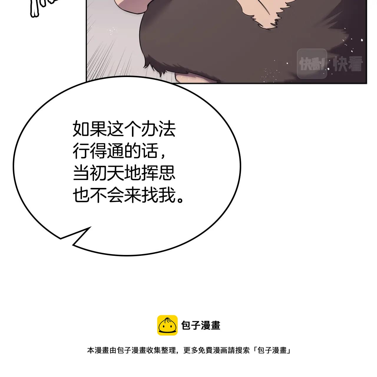 重生之我在魔教耍长枪韩漫全集-第142话 三方会谈无删减无遮挡章节图片 