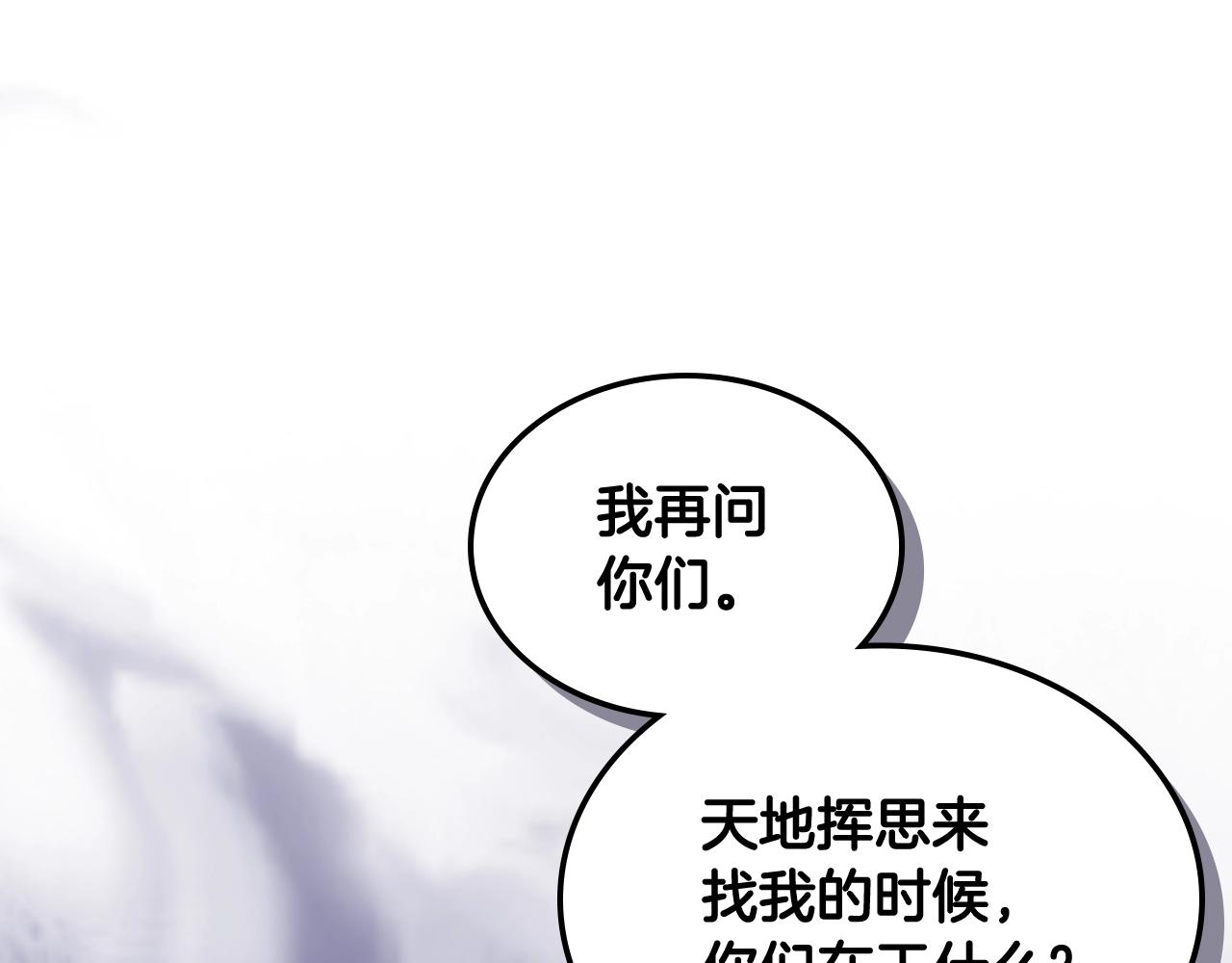 重生之我在魔教耍长枪韩漫全集-第142话 三方会谈无删减无遮挡章节图片 