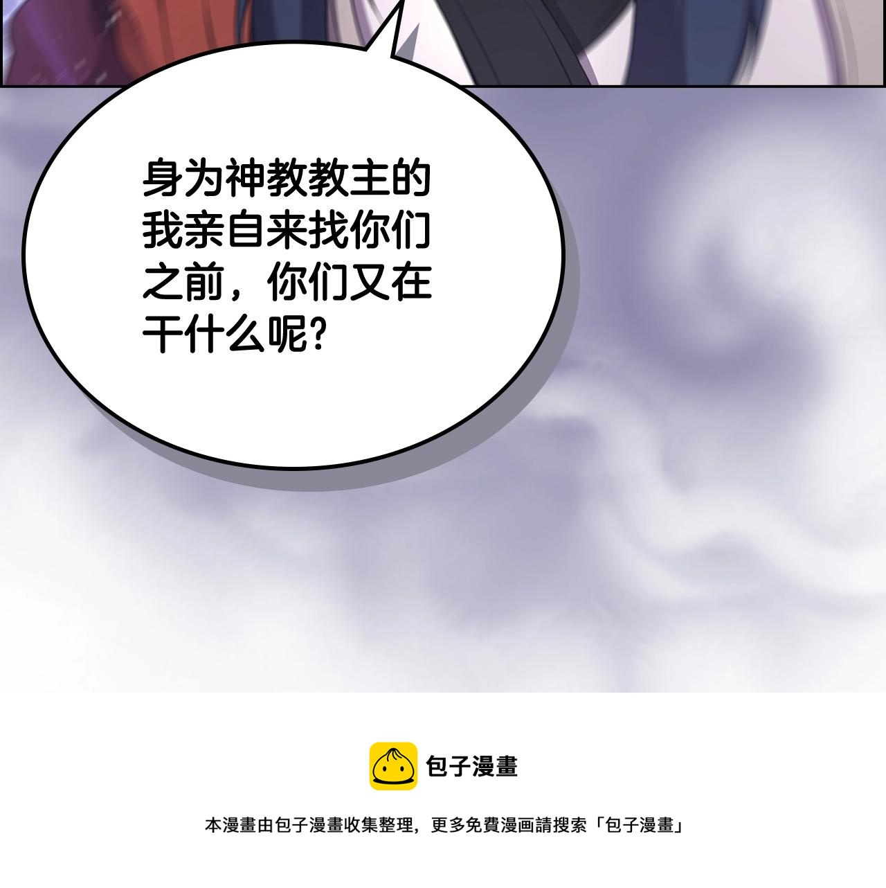 重生之我在魔教耍长枪韩漫全集-第142话 三方会谈无删减无遮挡章节图片 