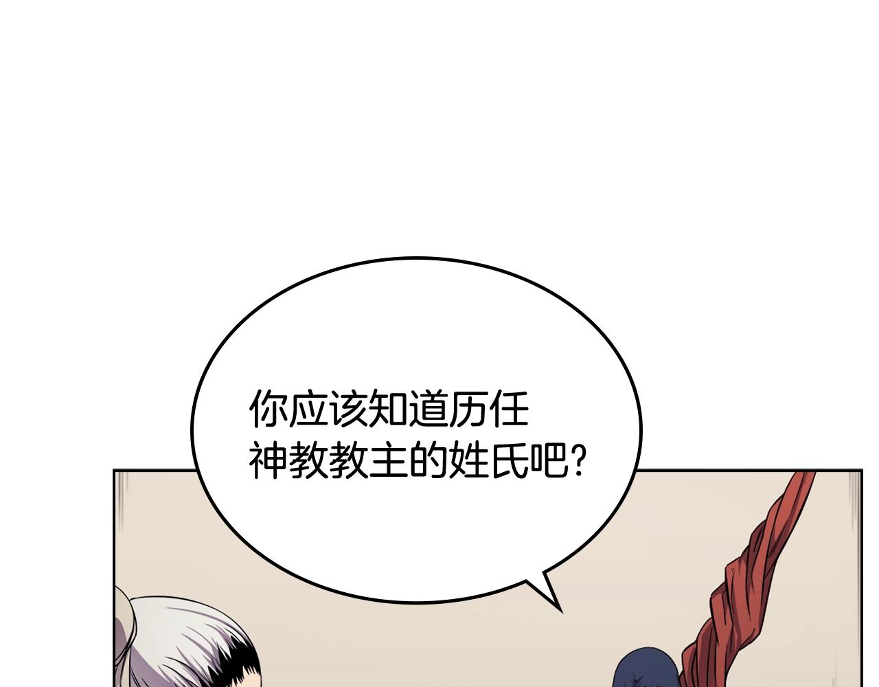 重生之我在魔教耍长枪韩漫全集-第142话 三方会谈无删减无遮挡章节图片 