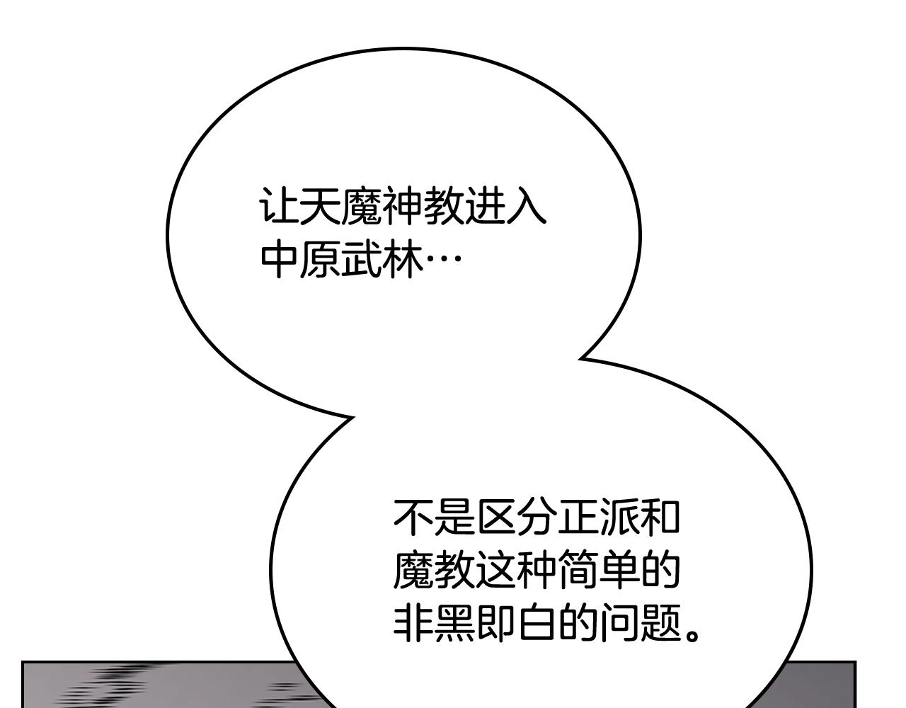 重生之我在魔教耍长枪韩漫全集-第142话 三方会谈无删减无遮挡章节图片 