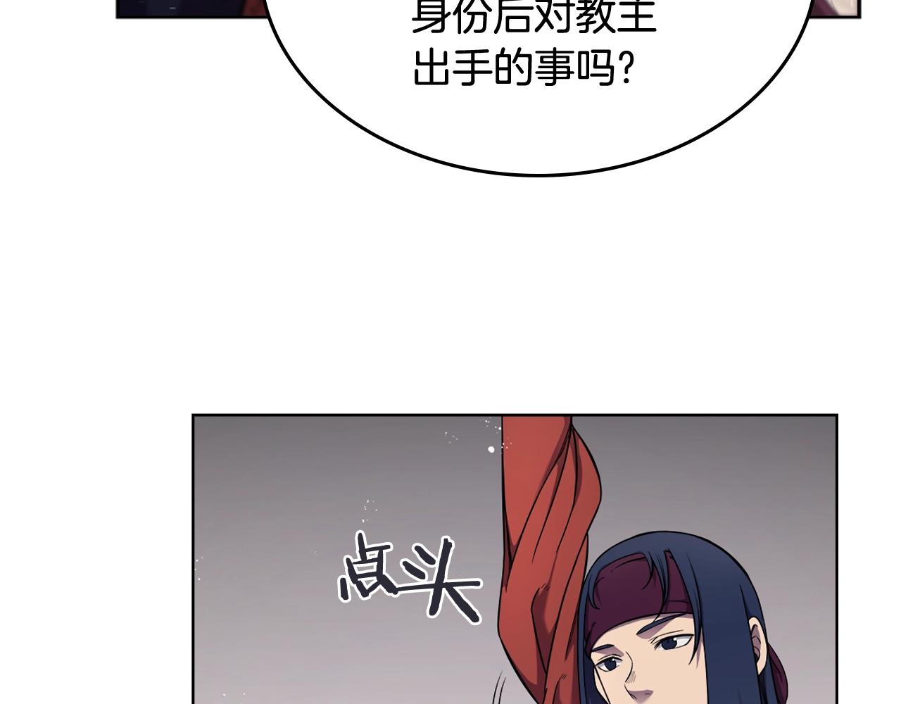 重生之我在魔教耍长枪韩漫全集-第142话 三方会谈无删减无遮挡章节图片 