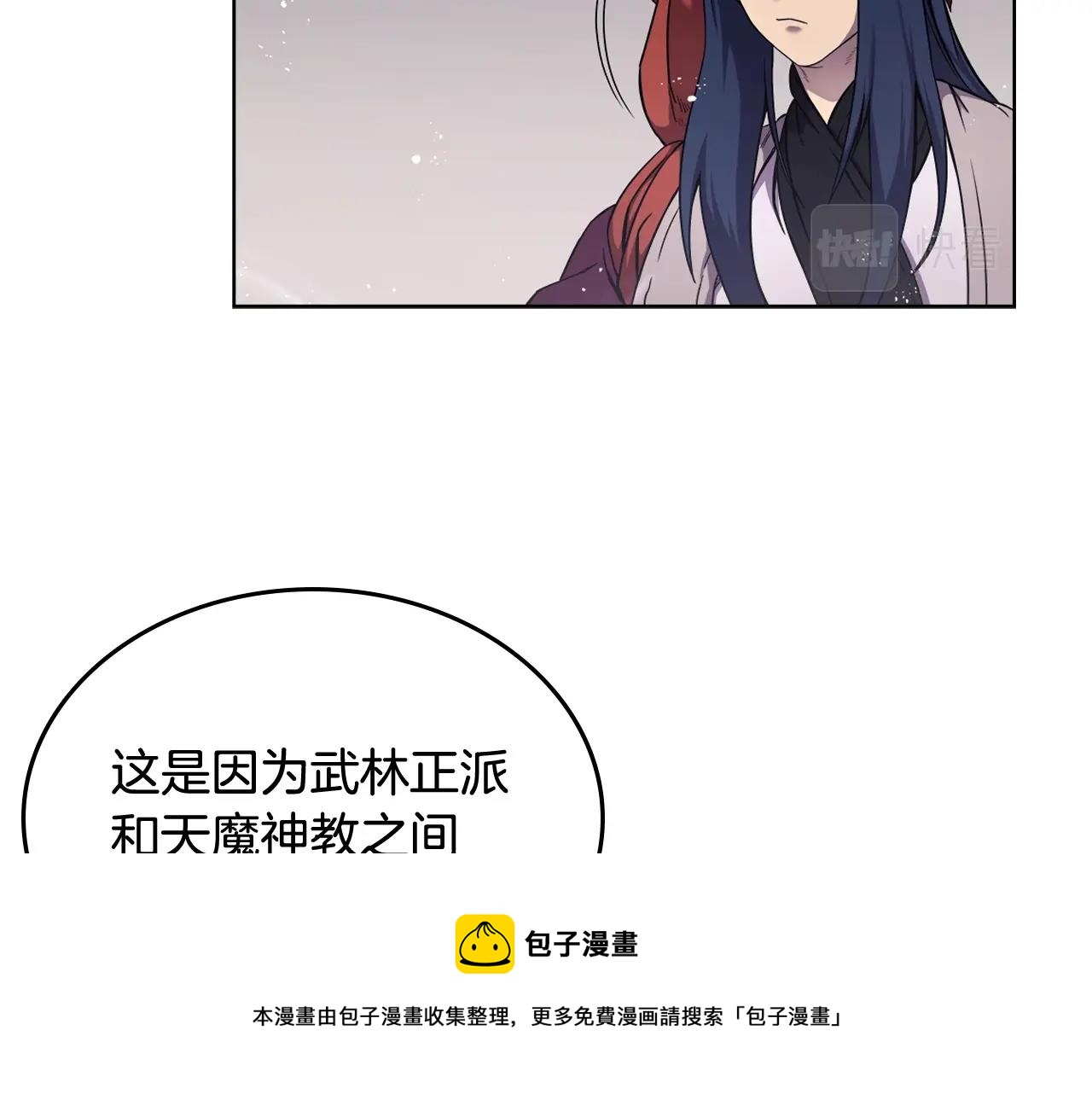 重生之我在魔教耍长枪韩漫全集-第142话 三方会谈无删减无遮挡章节图片 