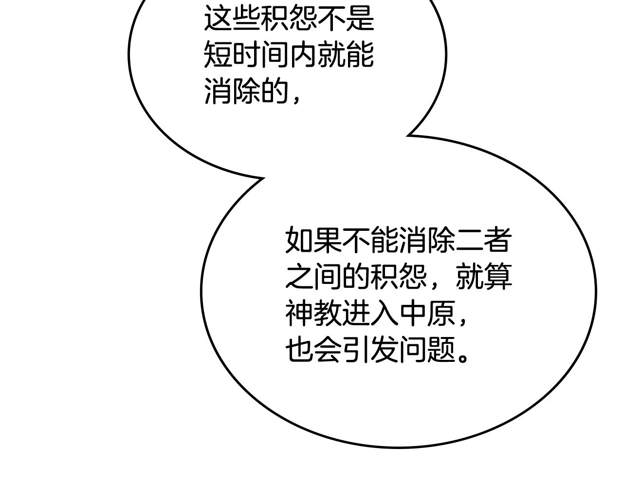 重生之我在魔教耍长枪韩漫全集-第142话 三方会谈无删减无遮挡章节图片 