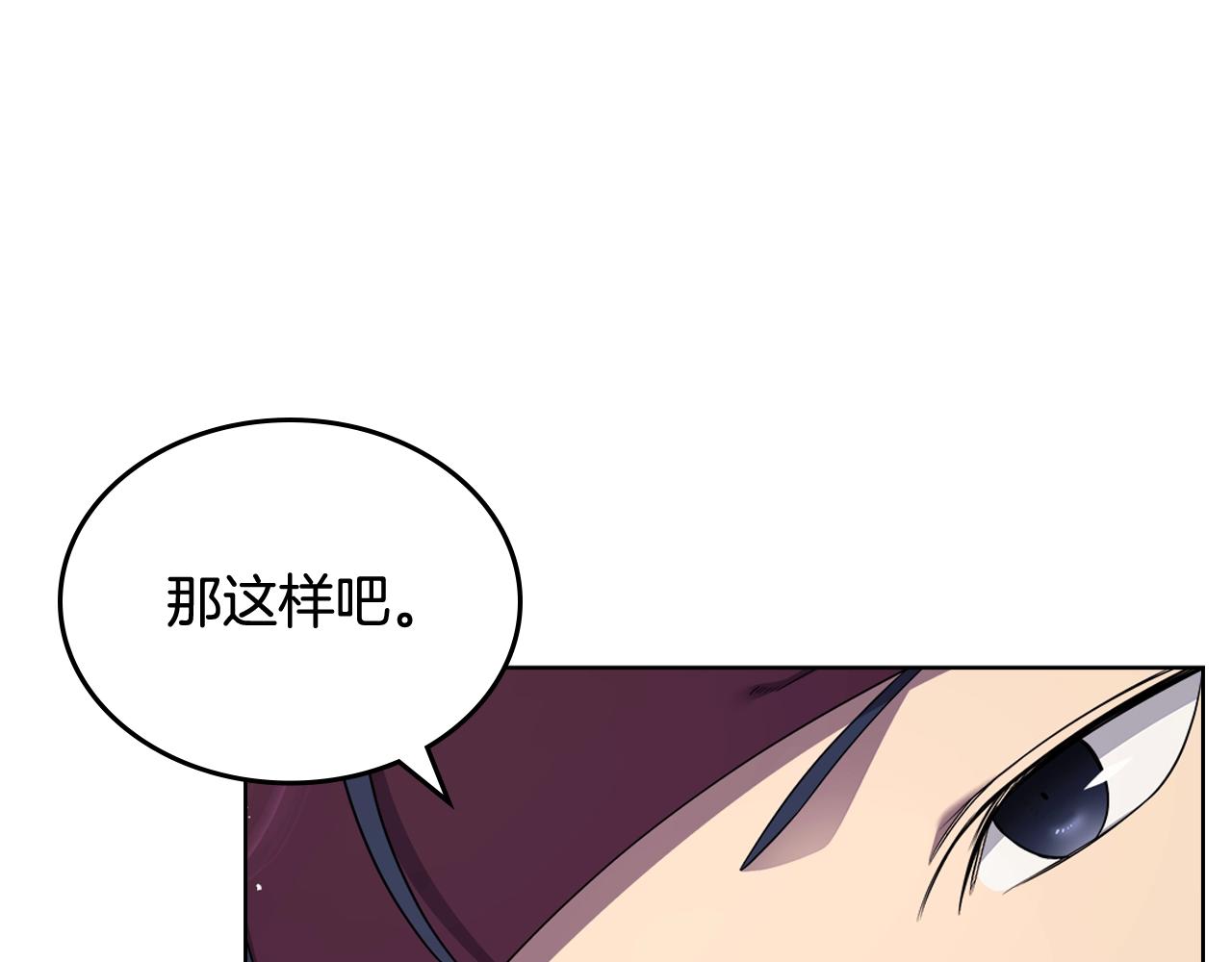 重生之我在魔教耍长枪韩漫全集-第142话 三方会谈无删减无遮挡章节图片 